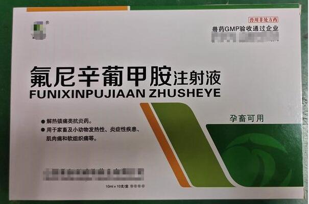 氟尼辛葡甲胺注射液，用于家畜及小動(dòng)物發(fā)熱性、炎癥性疾患、肌肉痛和軟組織痛等，山西易多利