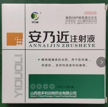 安乃近，解熱鎮(zhèn)痛類抗炎藥。用于肌肉痛，風(fēng)濕癥、發(fā)熱性疾惠和疝痛等。山西易多利