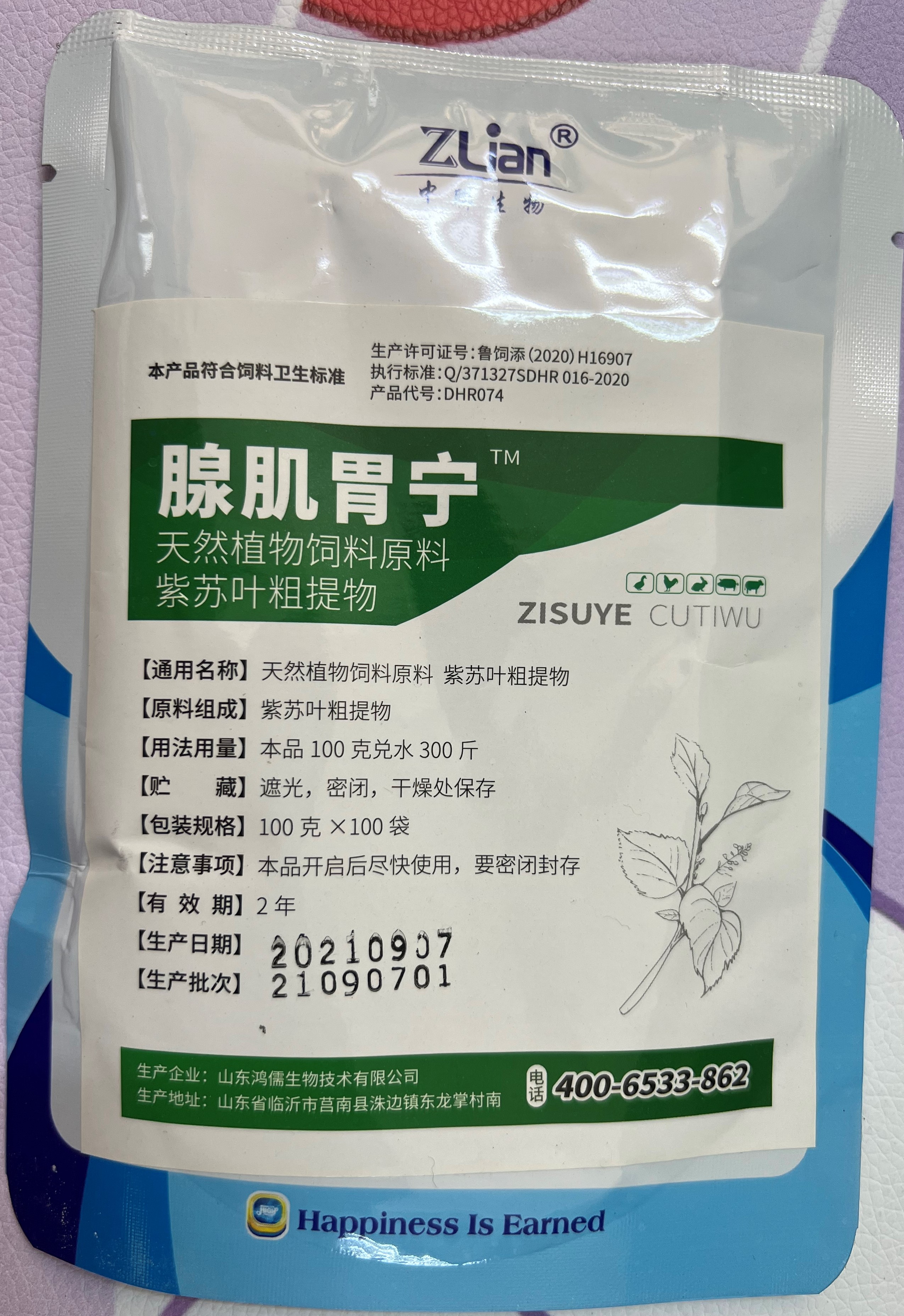腺肌胃寧--山東博泰  治療和預(yù)防所有腺肌胃炎，針對所有原因引起的肌線胃炎，2天腺胃腫脹消退，黃糞紅糞消除，采食量上升