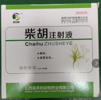 柴胡注射液，主要用于解熱，感冒發(fā)熱，--山西易多利