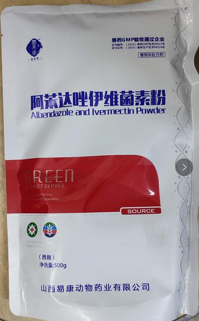 阿苯達(dá)唑伊維菌素粉，抗寄生蟲(chóng)藥。阿苯達(dá)唑具有廣譜驅(qū)蟲(chóng)活性，對(duì)線(xiàn)蟲(chóng)、絳蟲(chóng)、吸蟲(chóng)有較強(qiáng)的驅(qū)殺作用。--山西易康