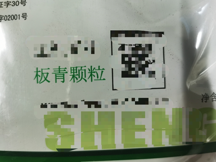 板青顆粒--清熱解毒，涼血