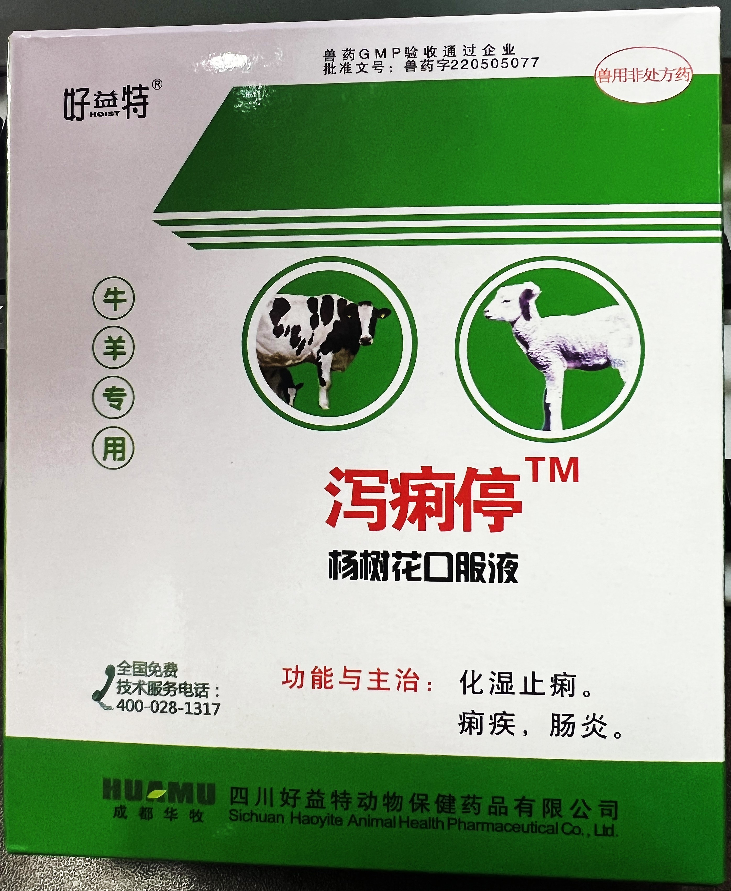 楊樹花口服液，化濕止痢，痢疾，腸炎