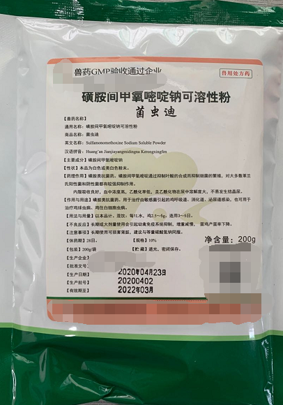 磺胺間甲嘧啶鈉可溶性粉--磺胺類抗菌藥，對大多數(shù)革蘭氏陽性菌和陰性菌都有較強(qiáng)抑制作用