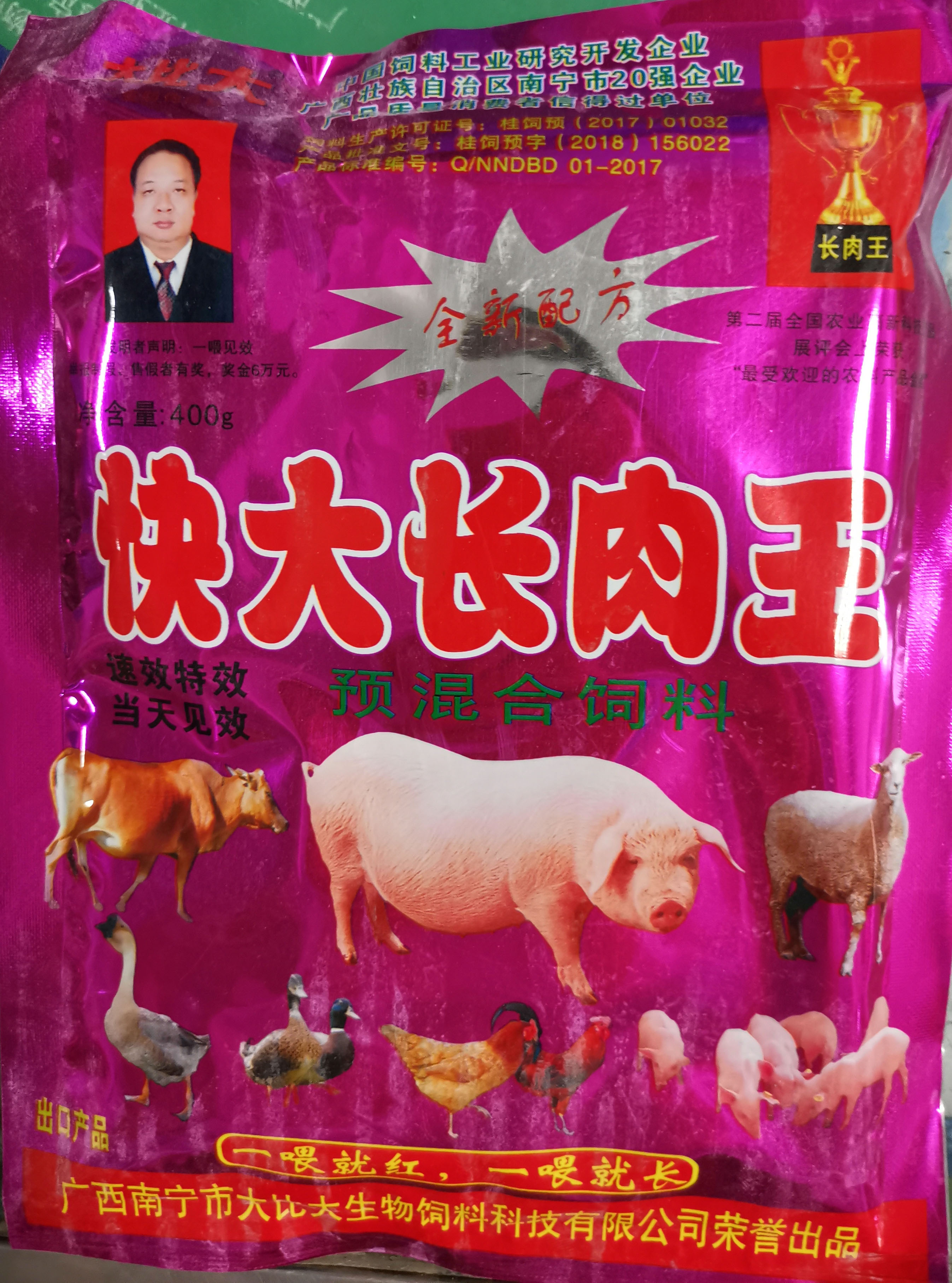 快大長(zhǎng)肉王預(yù)混合飼料 速效特效 當(dāng)天見效
