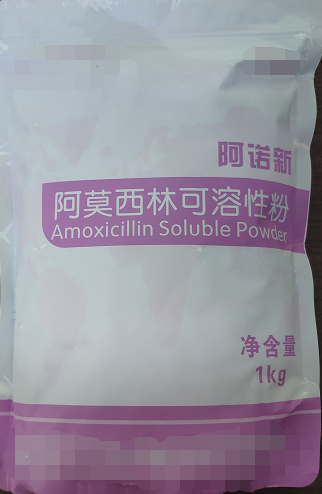 阿莫西林可溶性粉  主要用于對(duì)氨芐西林敏感的革蘭氏陽(yáng)性球菌和革蘭氏陰性菌感染，如巴氏桿菌病，葡萄球菌、鏈球菌感染
