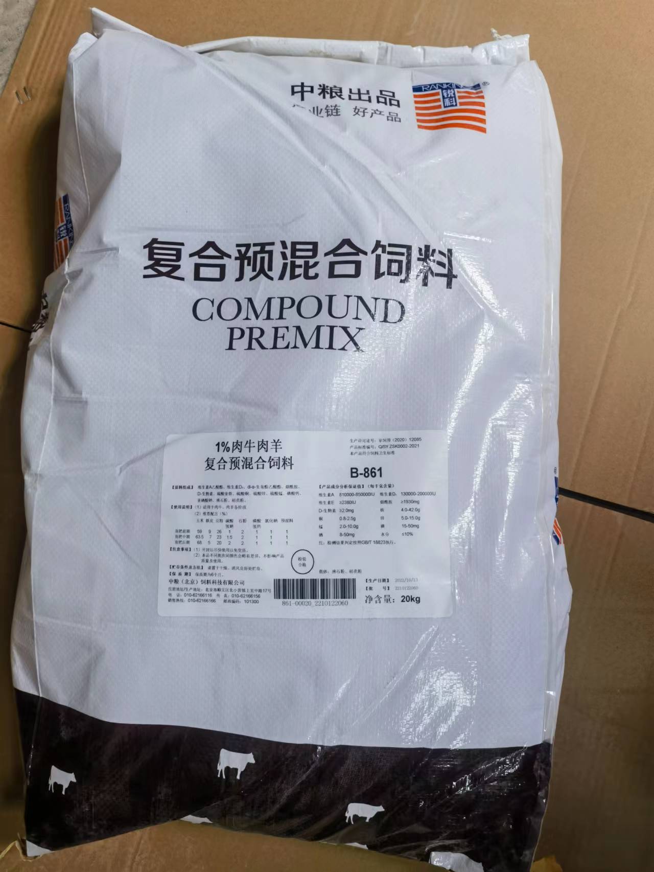 中糧飼料-1%肉牛肉羊預混合飼料，精準精細營養，健康牛羊養殖變得簡單，產品編號B-861