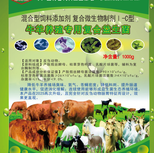 牛羊養(yǎng)殖專(zhuān)用復(fù)合益生菌——生態(tài)健康牛羊養(yǎng)殖專(zhuān)業(yè)益生微生物制劑產(chǎn)品，改善養(yǎng)殖環(huán)境臭味，提高肉品質(zhì)