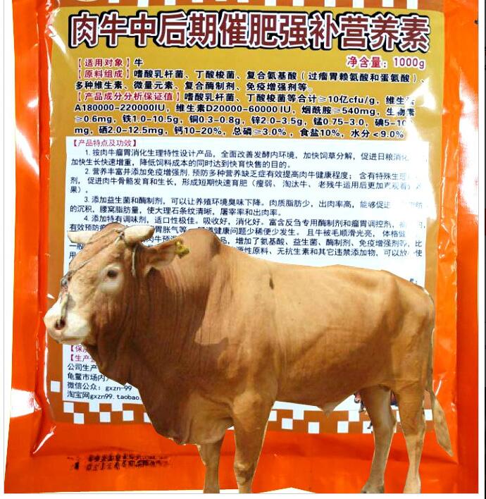 肉牛中后期催肥強(qiáng)補(bǔ)營(yíng)養(yǎng)素——肉牛預(yù)混料的升級(jí)產(chǎn)品，提高增長(zhǎng)增重效果