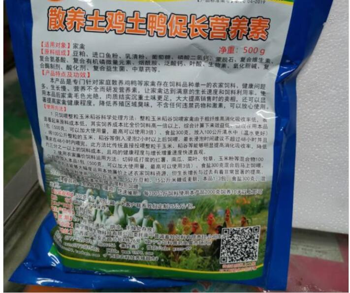 散養土雞土鴨促長營養素——只飼喂農家飼料的雞鴨降低成本、促進生長、改善肉質的好產品