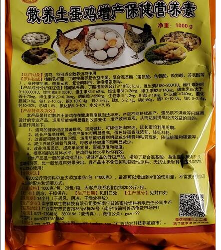 散養(yǎng)土蛋雞增產(chǎn)保健營(yíng)養(yǎng)素——提高蛋雞健康水平、提高產(chǎn)量和品質(zhì)的有效措施，效果直觀