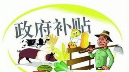 農(nóng)業(yè)部：2017年，這些養(yǎng)殖項(xiàng)目可以拿補(bǔ)貼！