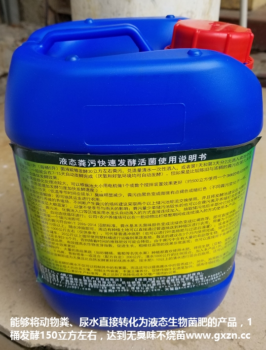 液態糞污快速發酵活菌包裝桶2.jpg