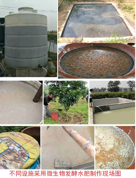 不同設施采用微生物發酵水肥制作現場圖.jpg