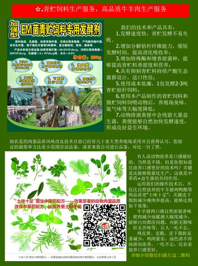 助農(nóng)牛羊服務(wù)資料6.jpg