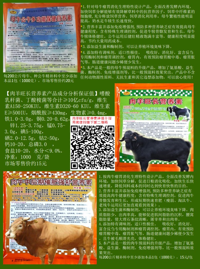 助農(nóng)牛羊服務(wù)資料13.jpg
